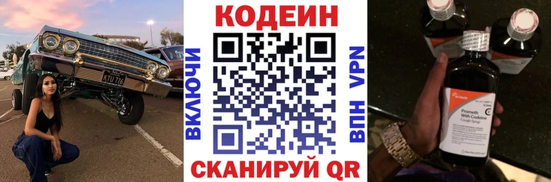 Кодеин Purple Drank  Железногорск 