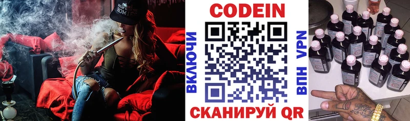 Codein напиток Lean (лин) Железногорск